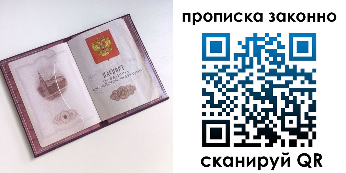 временная регистрация недорого в Балтийске