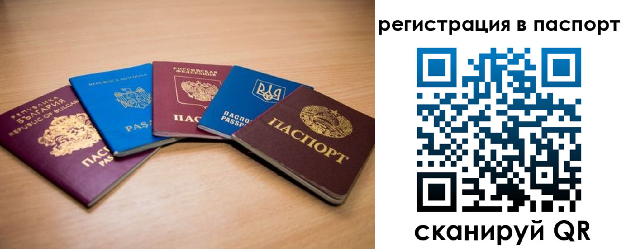 временная регистрация законно в Балтийске