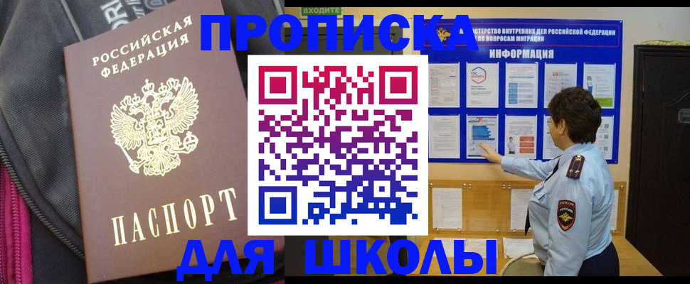 прописка для кредита в Балтийске
