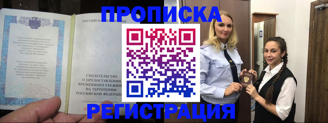 временная регистрация для школы в Балтийске