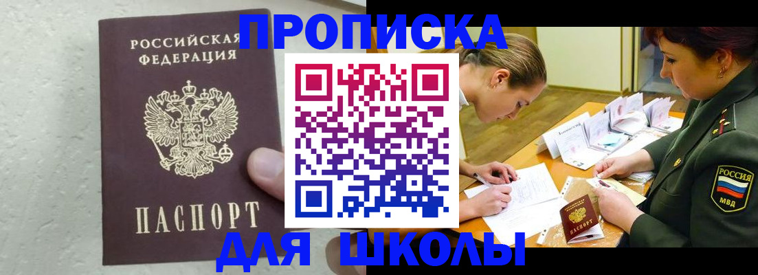 временная регистрация в квартире в Балтийске