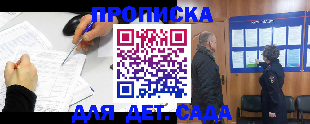 прописка законно в Балтийске