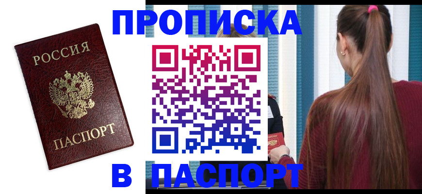 прописка регистрация в Балтийске