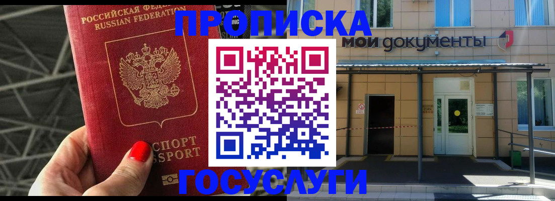 временная регистрация в Балтийске