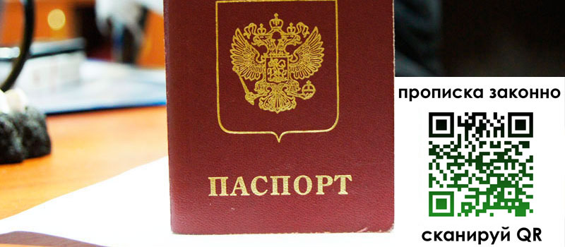 прописка в Балтийске